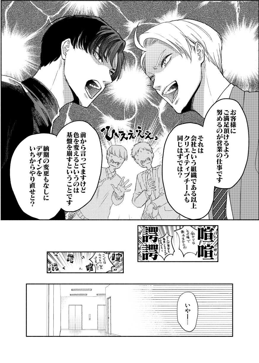 社内恋愛の相手は俺ですけど？ 番外編 (drap) | ニクヤ乾