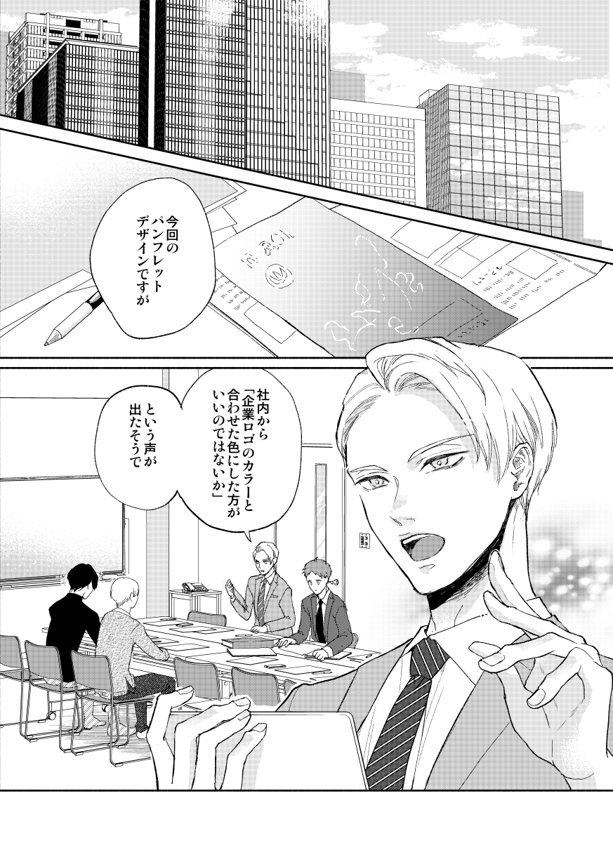 ◇先着販売◇＜サイン入りコミックス＞ニクヤ乾「社内恋愛の相手