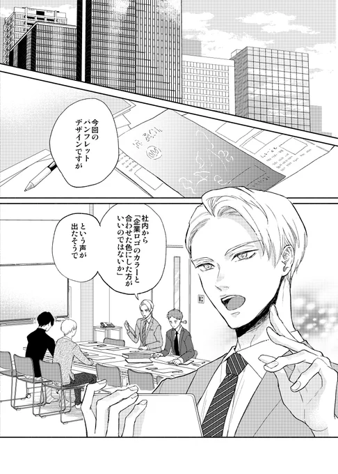 社内恋愛するケンカップルの話 1/4 #創作BL 