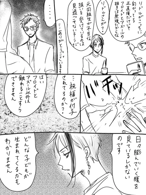 続き
フロジェイ、アズジェイ
⚠️男性妊娠
⚠️不穏、物騒
⚠️ヤンデレ🐙、🦈
⚠️なんでも許せる人向け
(描きたいところだけなので続きません) 