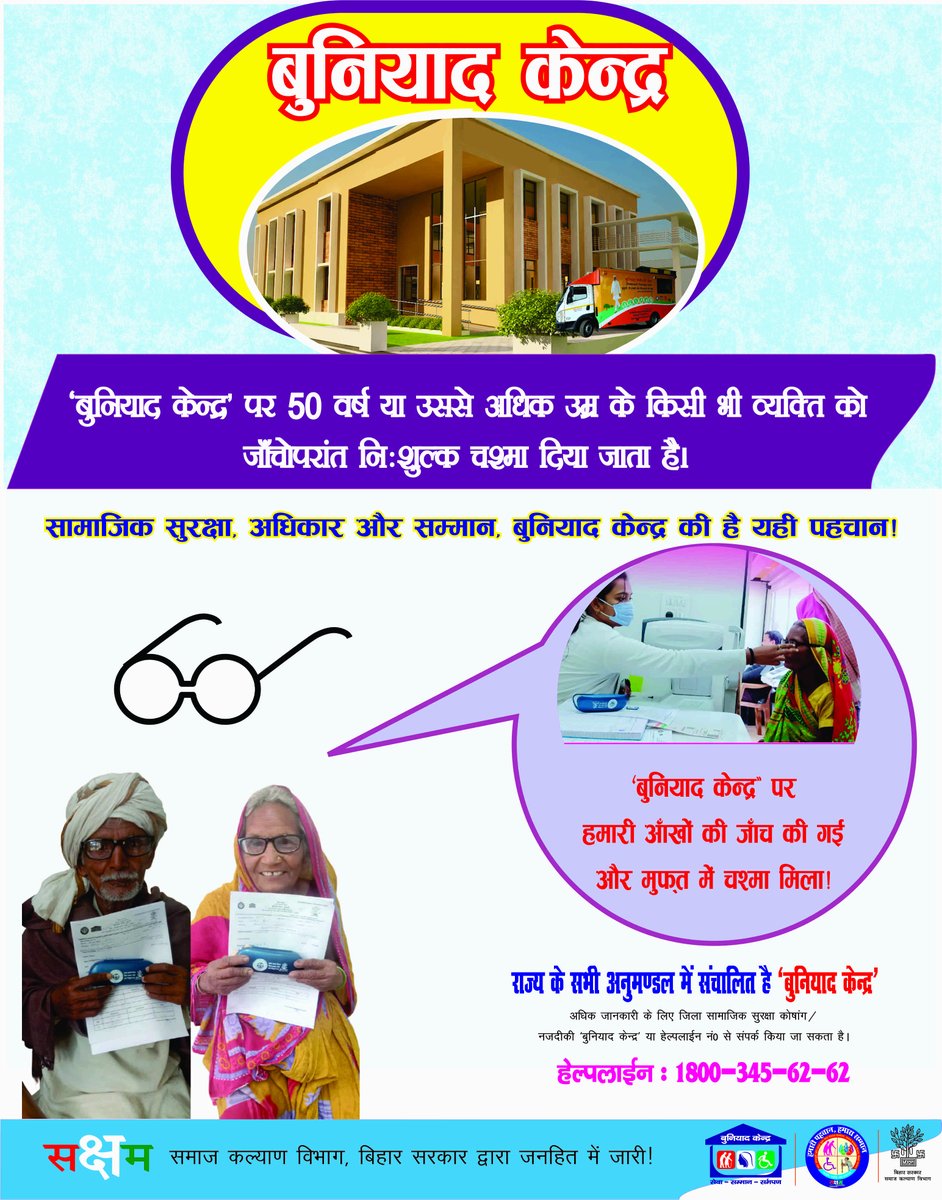'Saksham', Social Welfare Dept., Govt. Of Bihar (@sakshambihar) on Twitter photo 