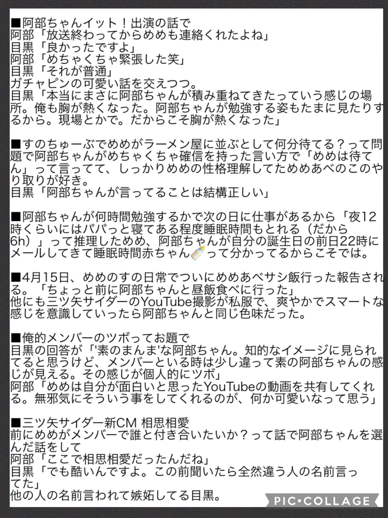 Twitter 上的 はな 22年1月から現在までのめめあべエピまとめてみた 阿部ちゃんは甘やかしちゃう発言や阿部ちゃんに大丈夫か ってメールを送ってくれる話に今年の目黒のラッキーパーソンは阿部って占われた話 素のまんまや三ツ矢サイダーcmとか 動画で見せる2人