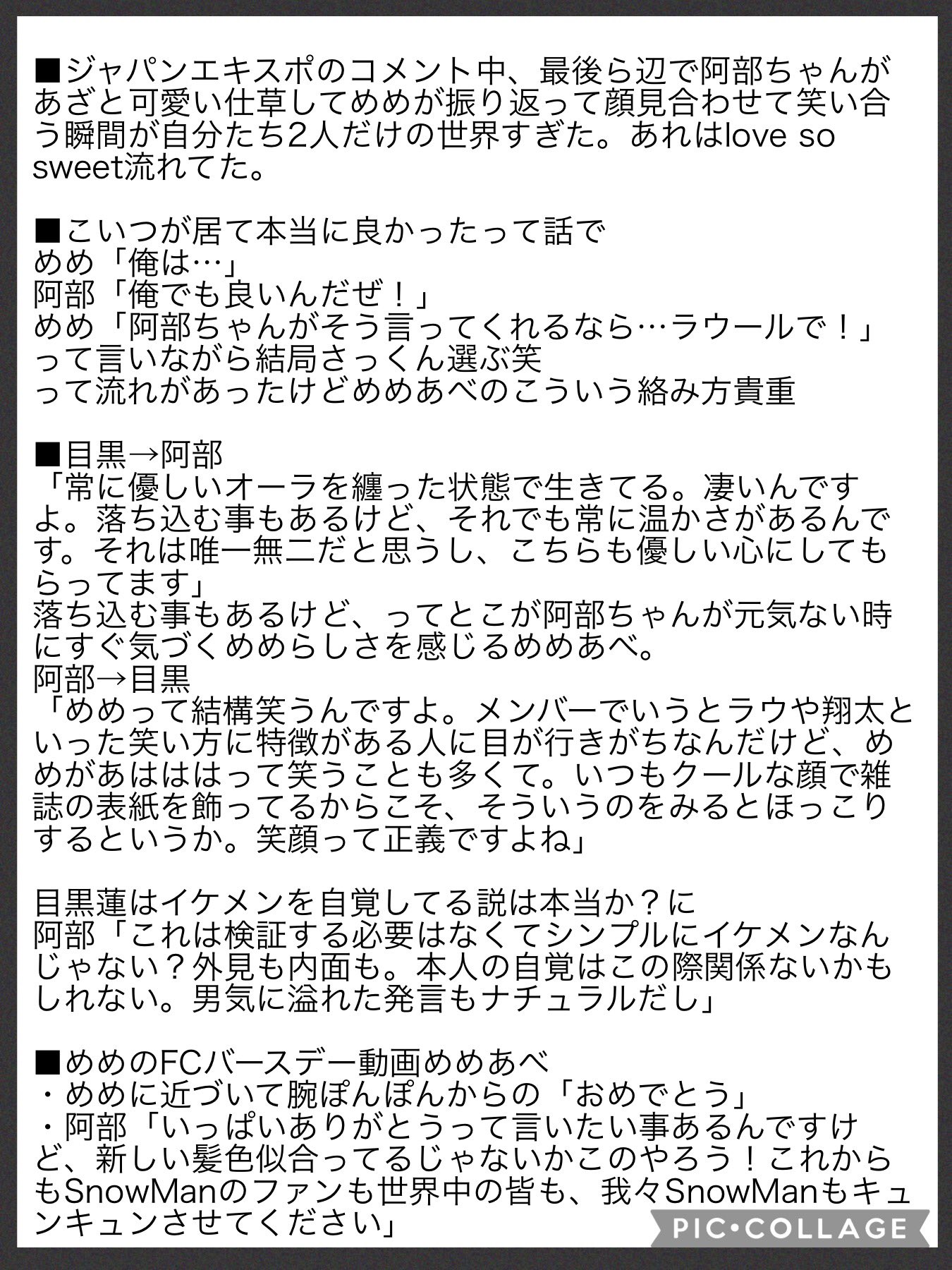 はな 22年1月から現在までのめめあべエピまとめてみた 阿部ちゃんは甘やかしちゃう発言や阿部ちゃんに大丈夫か ってメールを送ってくれる話に今年の目黒のラッキーパーソンは阿部って占われた話 素のまんまや三ツ矢サイダーcmとか 動画で見せる2人だけ