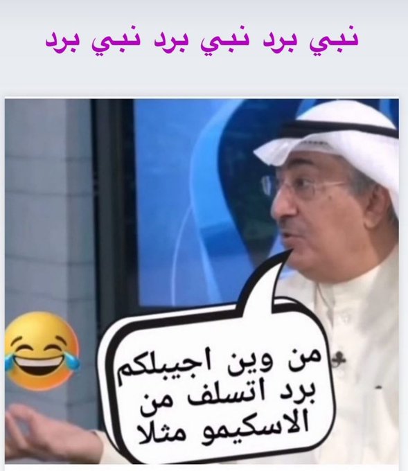 huwra7's tweet photo. اتسلف ليش لا����😂😂 https://t.co/5y4HZxUdga