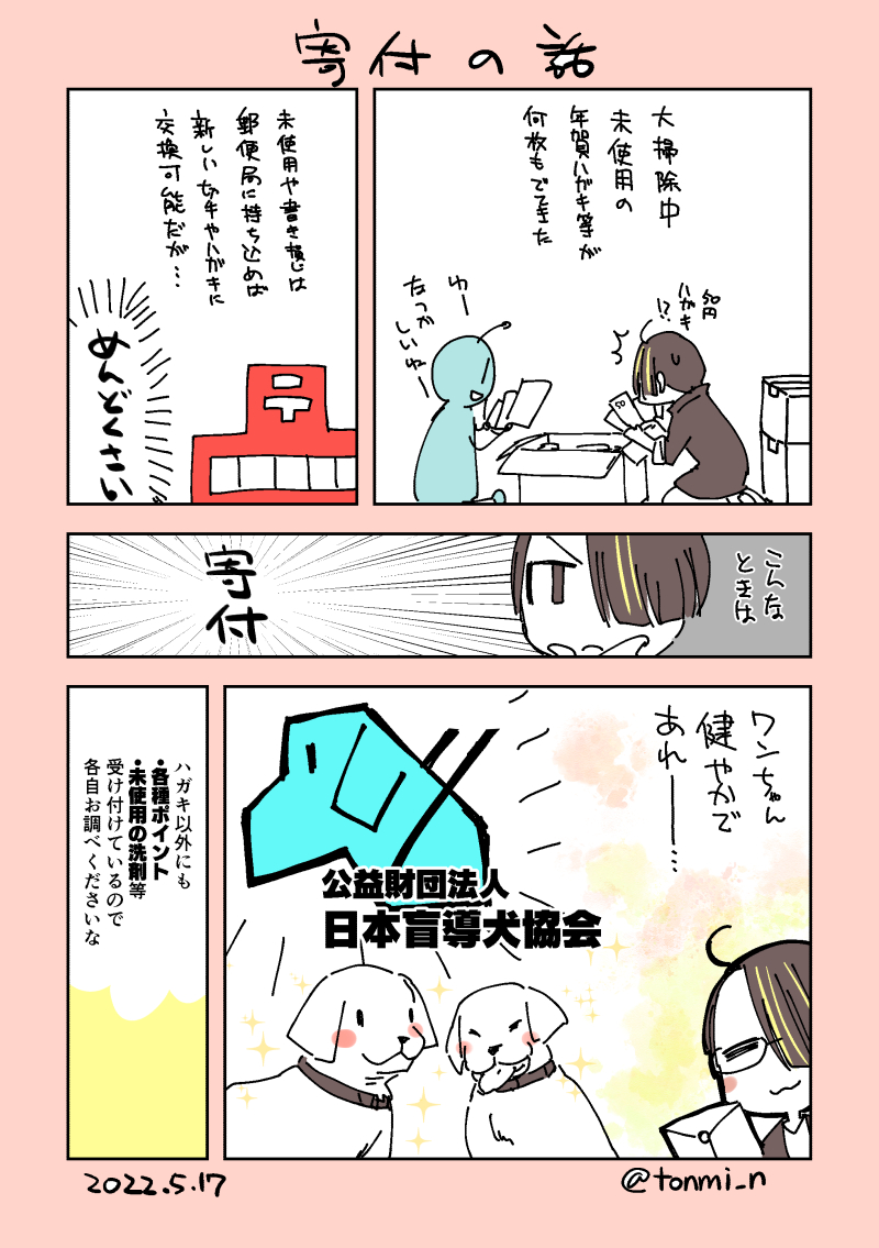 【日記】寄付した話 