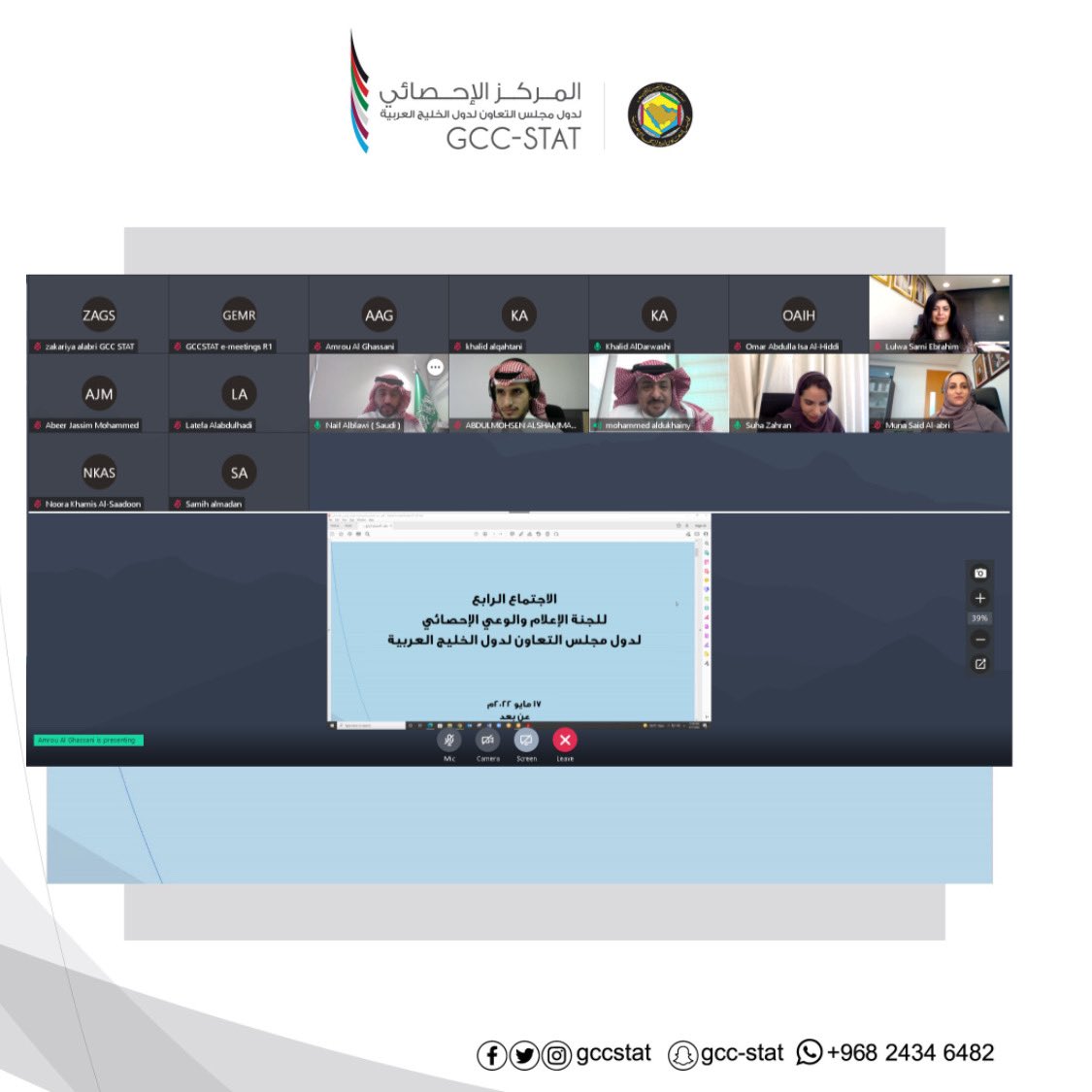 GCCStat's tweet photo. عقدت لجنة الإعلام والوعي الإحصائي في دول مجلس التعاون لدول الخليج العربية اجتماعها الرابع 

#الإحصائي_الخليجي https://t.co/zq965aRzP1