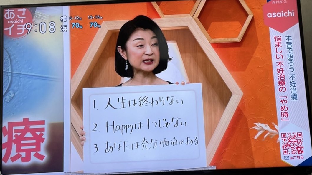 npofine's tweet photo. 昨日の #あさイチ 放送後お昼時点で700件を超えるコメントが届いたそうです😳

夫婦の心身のすれ違い、治療のやめ時
などについてはFineスタッフが夫婦で出演、本音で自己開示しました。
（ゲストの安田美沙子@misako421 さんからも共感コメントが😭）

見逃し配信はリプ欄からどうぞ！ https://t.co/Irq2zWPZR9