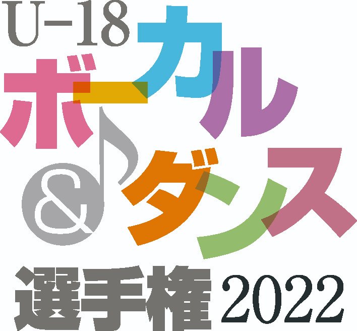 U 18ボーカル ダンス選手権 Vocalist Award Twitter U 18ボーカル ダンス選手権 Vocalist Award Twitter