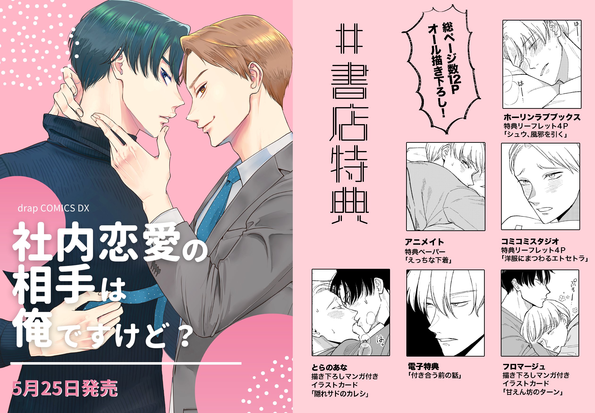 ニクヤ乾　「社内恋愛の相手は俺ですけど？」A4版アクリルプレート　BL コミック 社内恋愛の相手は俺ですけど？【電子限定描き下ろし付き】｜無料