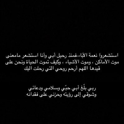 halrassan's tweet photo. الأب قد ينساه الأهل جميعهم ؛ إلا قلب ابنته سيبقى نابضاً بذكره كل يوم .
#أبي #جبر_الخواطر #غبار #لن_ننسي #يعقوب_بوشهري https://t.co/t62J6swvkt