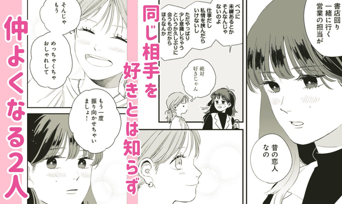 大好評発売中!ココハナ6月号
🌼 #焦がれあい 🌼
#こう森 @k8_mori

元カレ・薫への想いを断ち切れずにいる夕紀と、2歳年上の幼なじみ・薫のことをずっと好きだったかな。2人は想う相手が同じ人だとは知らず、親しくなっていく。
一方、薫とかなの関係に気づいた陽太は…?

#ココハナ 