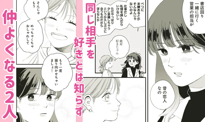大好評発売中!ココハナ6月号
🌼 #焦がれあい 🌼
#こう森 @k8_mori

元カレ・薫への想いを断ち切れずにいる夕紀と、2歳年上の幼なじみ・薫のことをずっと好きだったかな。2人は想う相手が同じ人だとは知らず、親しくなっていく。
一方、薫とかなの関係に気づいた陽太は…?

#ココハナ 