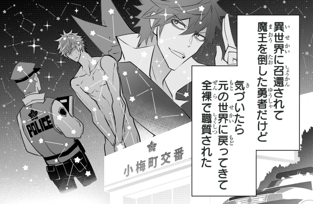 #犬と勇者は飾らない
【今回の作画担当お気に入りシーン】
あれがこと座とはくちょう座と異世界勇者座と全裸職質座
2022年最初に描いた一コマ 