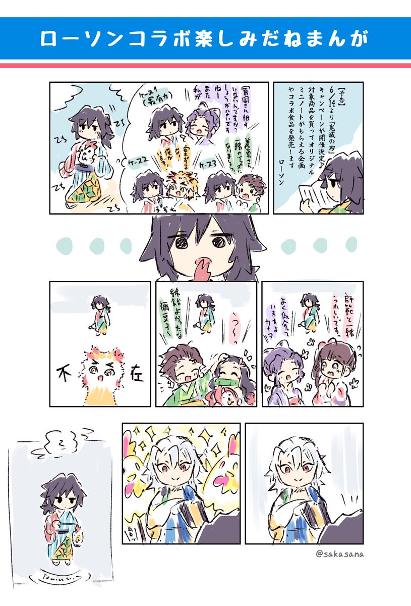 ローソンコラボ全部かわいくて嬉しいね 