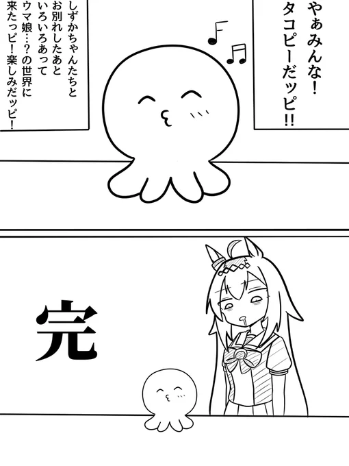 ウマ娘の世界にやってきたタコピー~第1話~
#ウマ娘 #タコピー 
