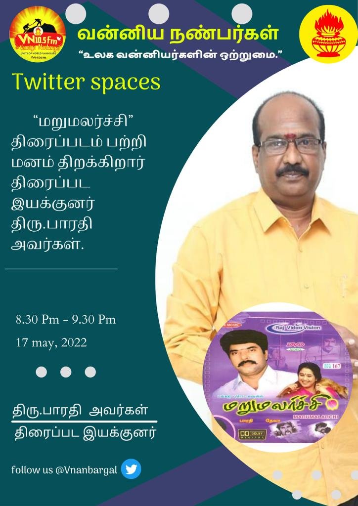 இன்று இரவு 08.30 மணிக்கு நமது #VNFM10_5ல் 

✨"மறுமலர்ச்சி" திரைப்படம் குறித்து மனம் திறக்கிறார்  திரைப்பட இயக்குனர் திரு. பாரதி <a href="/MarumalarchiB/">Marumalarchi Bharathi</a> அவர்கள்.✨

#TwitterSpace ல் கலந்துரையாடல் நடைபெற உள்ளது.

#ராசு_படையாட்சி
#VNanbargal
<a href="/VNanbargal/">வன்னிய நண்பர்கள்</a>
 
#Marumalarchi