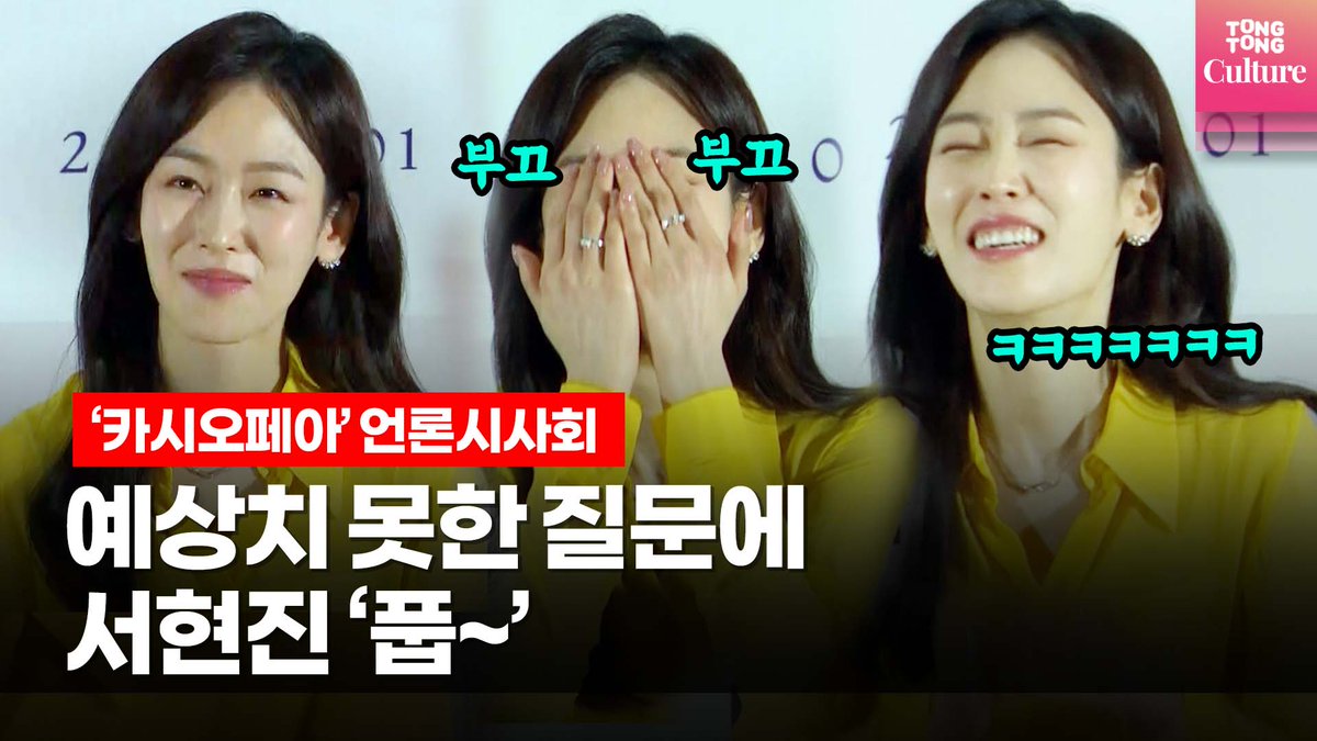 [🎬언론시사회] 서현진 '빵' 터트린 기자의 질문은? @ 영화 '카시오페아' 언론시사회 🔗https://youtu.be/oaTFi5K0IGU #카시오페아 #안성기 #서현진 #Cassiopeia...