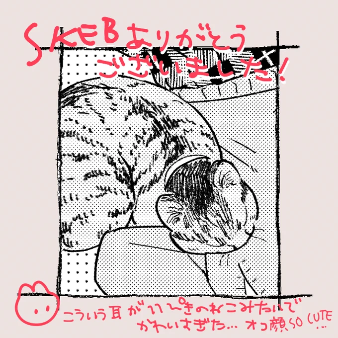 長らくお待たせしました...!skeb納品しました🙇‍♂️

今回も好きに描いてしまいました ンネコチャ写真いっぱいありがとうございます三角お耳たすかります🙏🙏ンコネチャ〜〜〜〜
https://t.co/Euo6I8JdIU #Skeb #Commission 