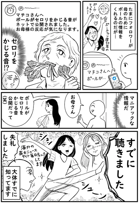 フォロワーさんが母にシェアしてくれる情報のクセが強い 