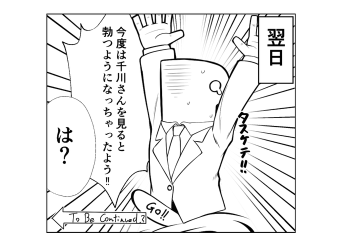 【えろえ】千川さんとコスプレえっちする漫画6/6
以前出した本の再掲となります。 