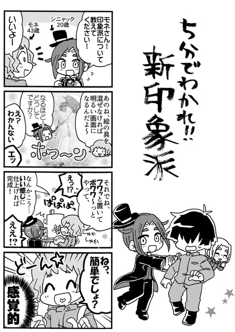 5分でわかれ!新印象派 