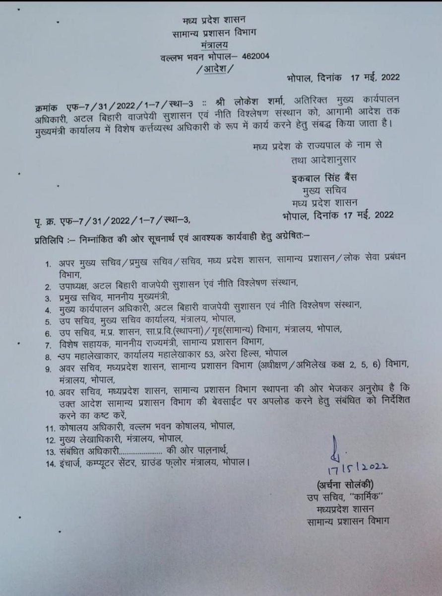 GADdeptmp's tweet photo. राज्य शासन द्वारा @AIGGPA के अतिरिक्त मुख्य कार्यपालन अधिकारी, श्री @Connect_Lokesh को मुख्यमंत्री कार्यालय में विशेष कर्त्तव्यस्थ अधिकारी के रूप में संबद्ध किया गया है।
#GAD_MP
#JansamparkMP https://t.co/KvIj0jTrmv
