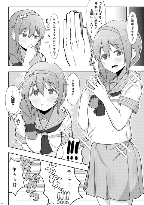 【えろえ】千川さんとコスプレえっちする漫画3/6 