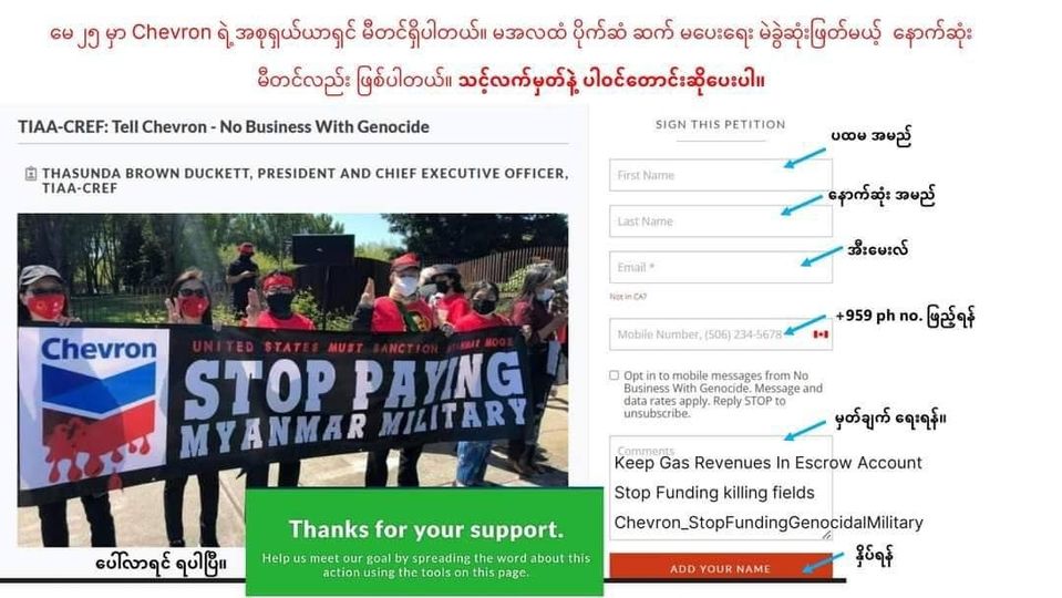 MizzimaNews's tweet photo. Chevron ကုမ္ပဏီ၏ ရှယ်ယာရှင်အစည်းအဝေးတွင် စစ်ကောင်စီထံ ငွေဆက်မပေးရေး တောင်းဆိုမည်
=============

Read More |   https://t.co/8RDZEFLA78

#Mizzima
#Chevronကုမ္ပဏီ
#မြန်မာ့ရေနံနှင့်သဘာဝဓာတ်ငွေ့လုပ်ငန်း(MOGE)
#သွေးစွန်းငွေဖြတ်တောက်ရေးလှုပ်ရှားမှု(Blood Money Campaign) https://t.co/Dii1QZHIrk