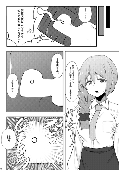 【えろえ】千川さんとコスプレえっちする漫画5/6 