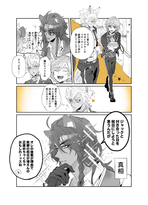 付き合いたてレオジャク
🦁がポンコツです 