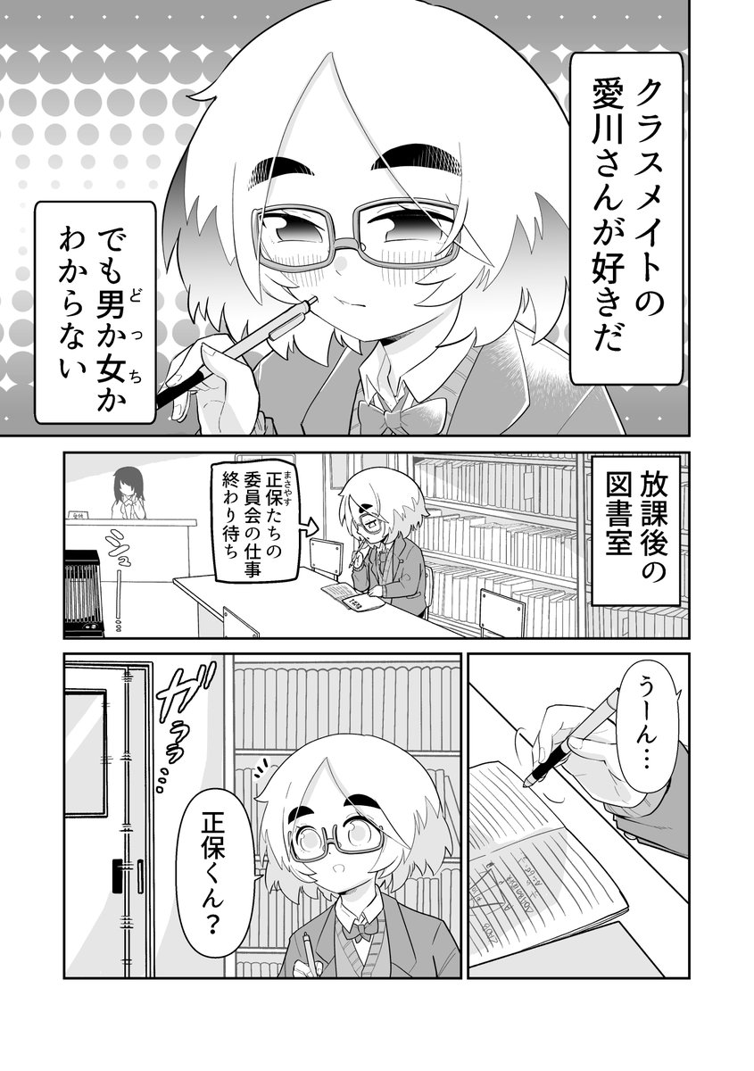 どっちかわからないクラスメイト 77 1/2