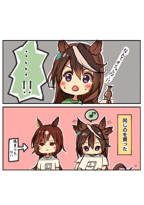 シリウスの私服が楽しみすぎる
#ウマ娘 