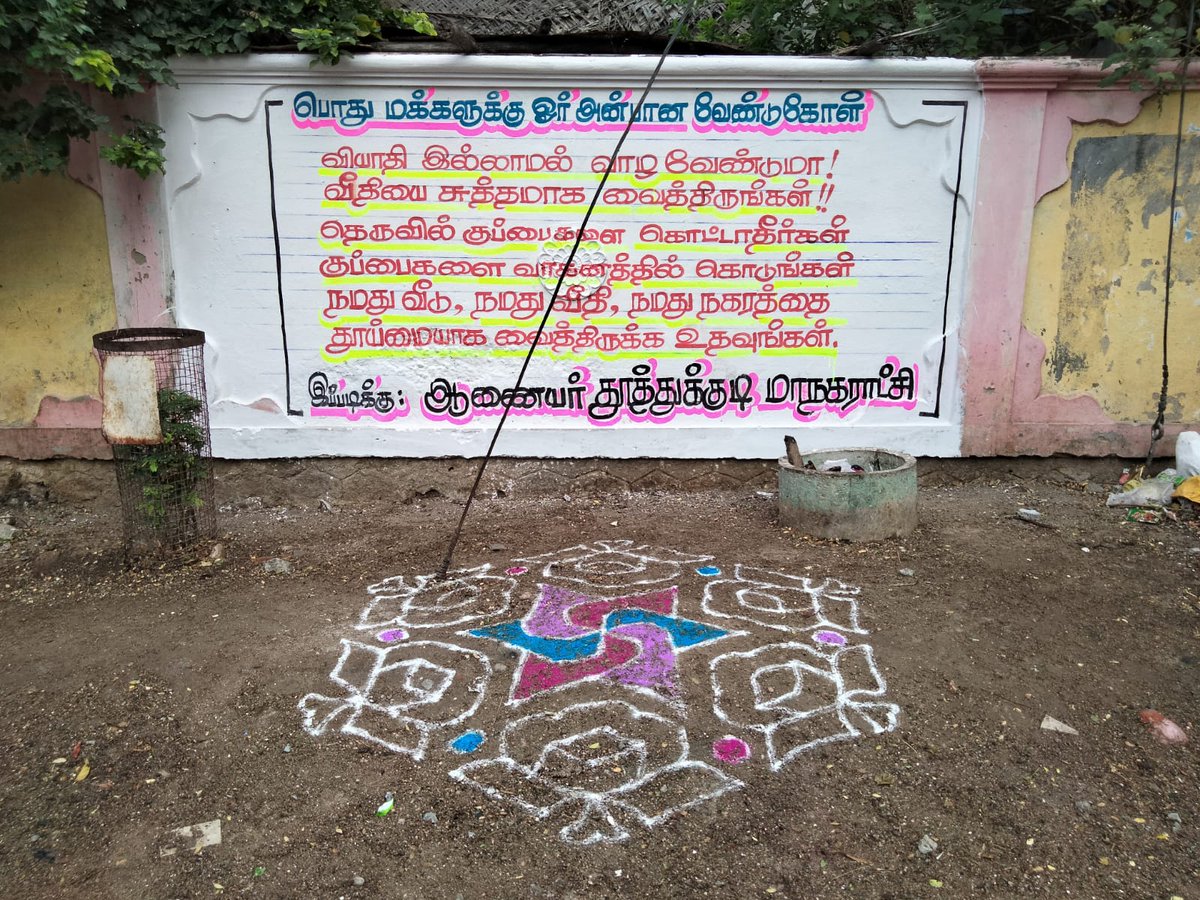 Tutycorp's tweet photo. #தூய்மையானதூத்துக்குடி
நமது நகரத்தினை தூய்மையாக வைத்திட உறுதி ஏற்போம்!!
நமது வீடு ! நமது வீதி ! நமது நகரம் !
#Garbagevulnerablepoints
#CleanThoothukudi
#TutyCorp https://t.co/7QF3iwHnUF