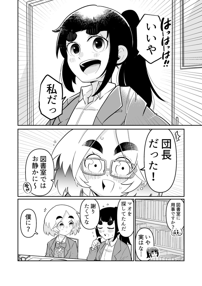どっちかわからないクラスメイト 77 1/2