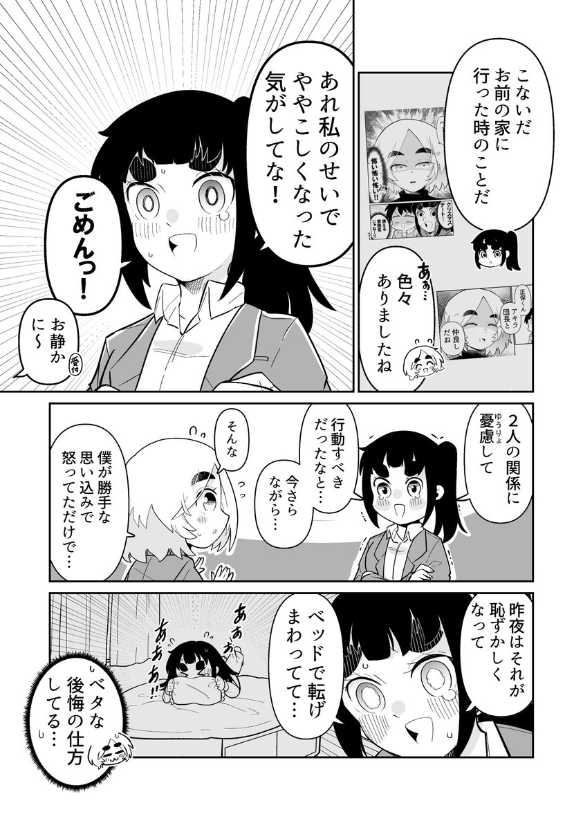 どっちかわからないクラスメイト 77 1/2
