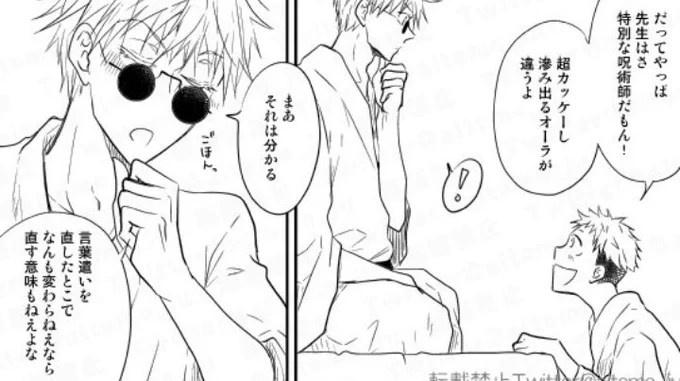 ゆじくんって5⃣先生のこと、生徒の中で唯一純粋に尊敬してる気がする😁
素直なゆじの褒めにまんざらでもない5⃣先輩😆(あい) 
