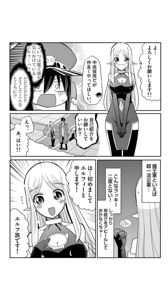 29. 第15話 働きウーマン (1) / エル婚!～ぼっちエルフの婚活日記～ - くさかべなつみん | サンデーうぇぶり https://t.co/dNgmeF1dls 