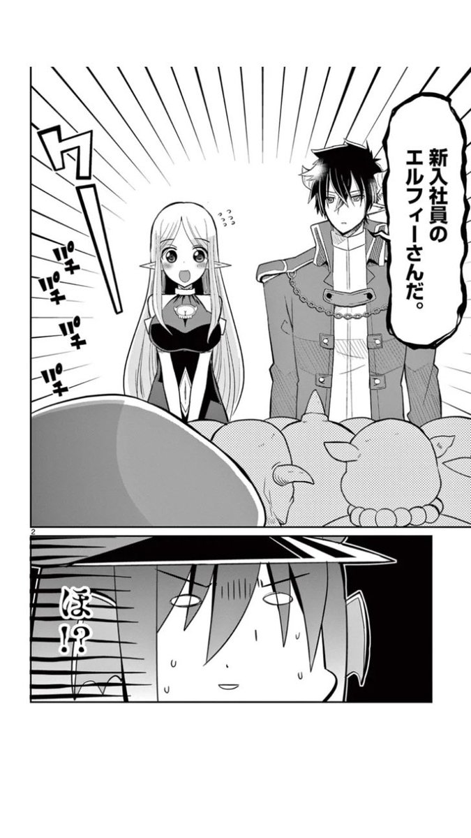 29. 第15話 働きウーマン (1) / エル婚!～ぼっちエルフの婚活日記～ - くさかべなつみん | サンデーうぇぶり https://t.co/dNgmeF1dls 