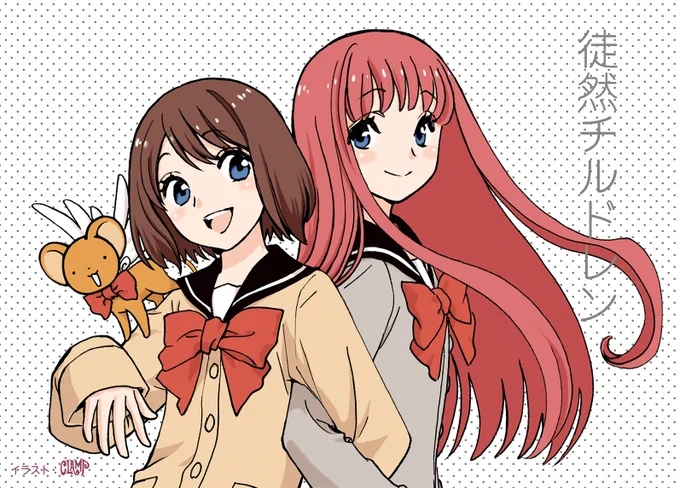 昨日、若林稔弥先生(@sankakujougi)とスペースでお話出来た上に、『#カードキャプターさくら』のイラスト描いて頂いてしまったのですが(幸せ)、
その御礼に大好きな『#徒然チルドレン』キャラを描かせて頂きました。ファンアートということで色々お許しくださいませ! 

https://t.co/4CGwypbSvF 