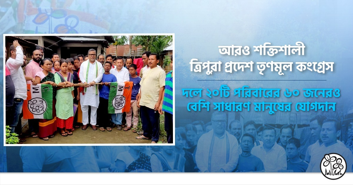 AITC4Tripura's tweet photo. বর্তমানে প্রত্যন্ত অঞ্চলের সাধারণ মানুষের একমাত্র ভরসা ত্রিপুরা প্রদেশ তৃণমূল কংগ্রেসই।
 
দলের রাজ্য সভাপতি @SubalAITC-এর হাত ধরে হলো বিপুল যোগদান।
 
সকল নতুন যোগদানকারীদের আন্তরিকভাবে স্বাগত। https://t.co/o3YaTnwCB9