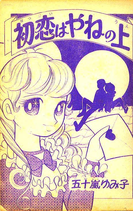 別冊少女フレンド1970年増刊2冊 あこがれ第2集第3集 細川知栄子 昭和レトロ 別冊少女フレンド1970年増刊2冊 あこがれ第2集第3集 細川
