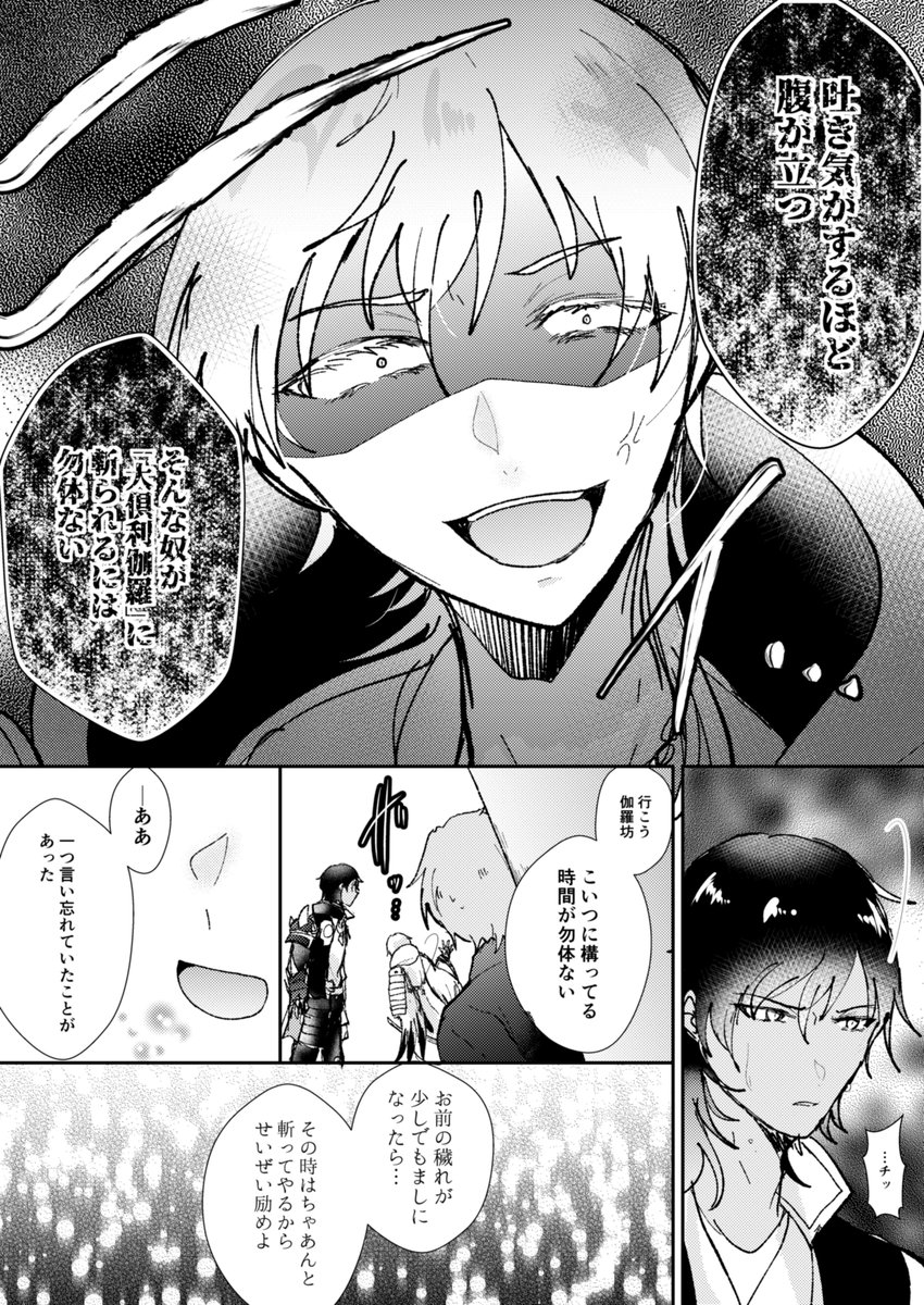 ※モブ政府役人います
伽羅「絶対俺より許す気ないだろあんた」 