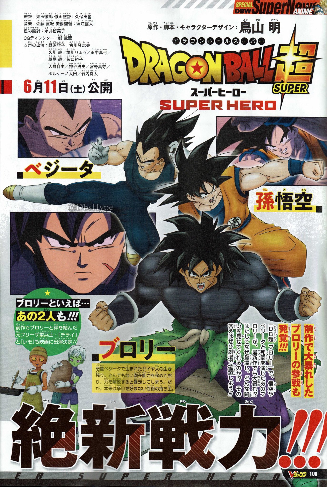 Hype Dragon Ball Super Super Hero V Jump Hq Scans T Co Okg6yuolpm Twitter