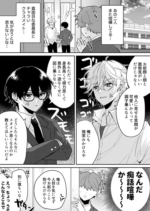 クラスメイトは見た
#創作BL 