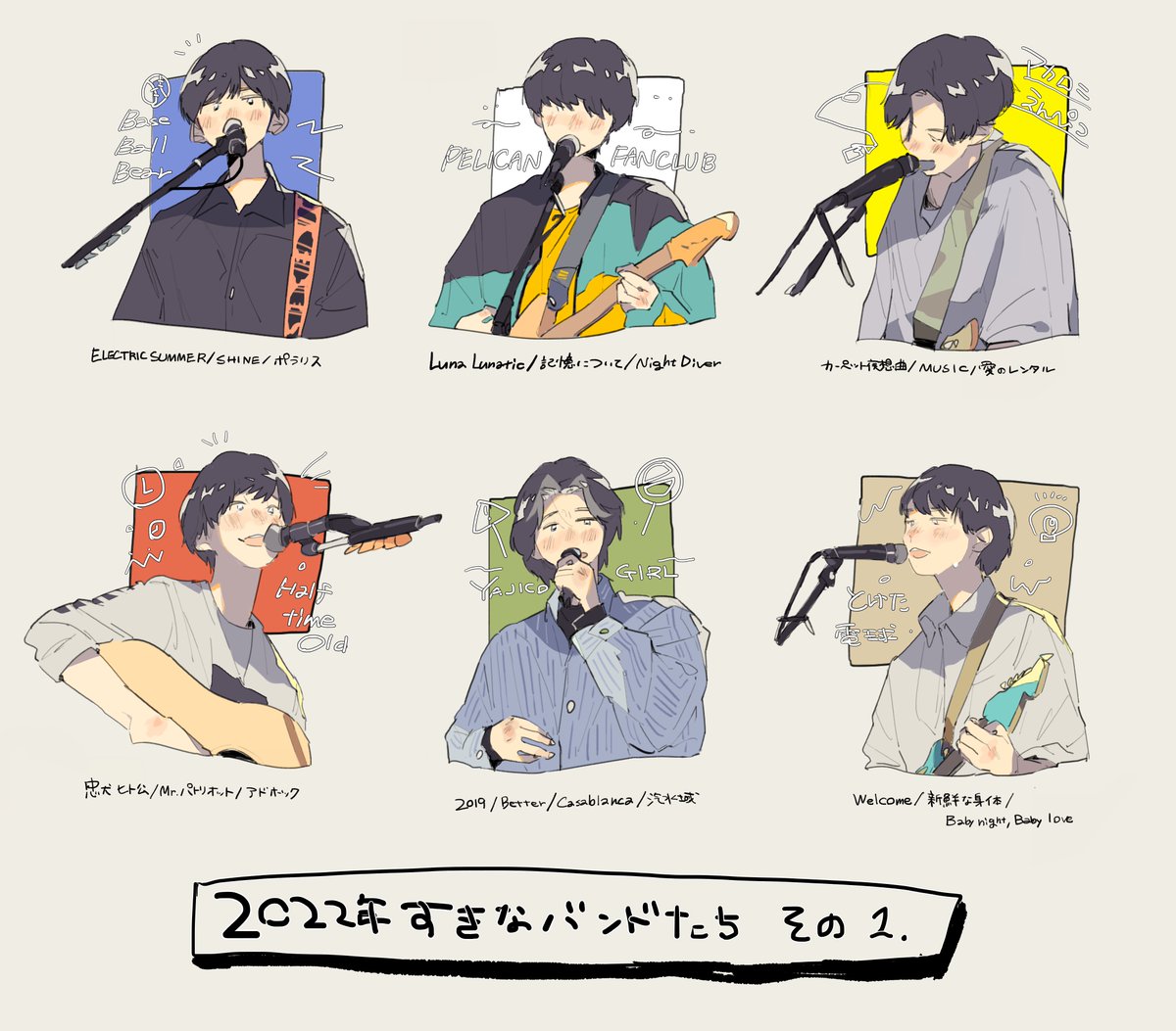 2022年すきなバンドとオススメ曲
その2もあります 