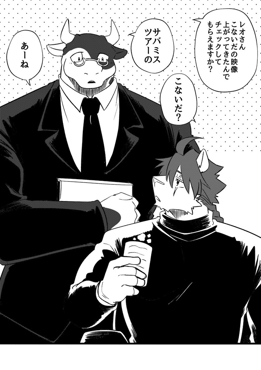 Zero_S_Star44's tweet photo. 【M】サバミスツアーの後日談です🦁🐮

#けもの道44　#けもの道44_サバミスツアー https://t.co/ulijxtU9vi
