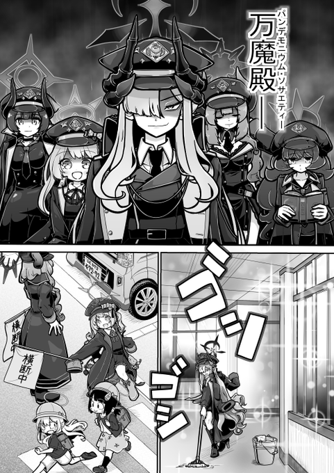 パンデモニウム・ソサエティー | 野原しげる@Skeb作業中 さんのマンガ