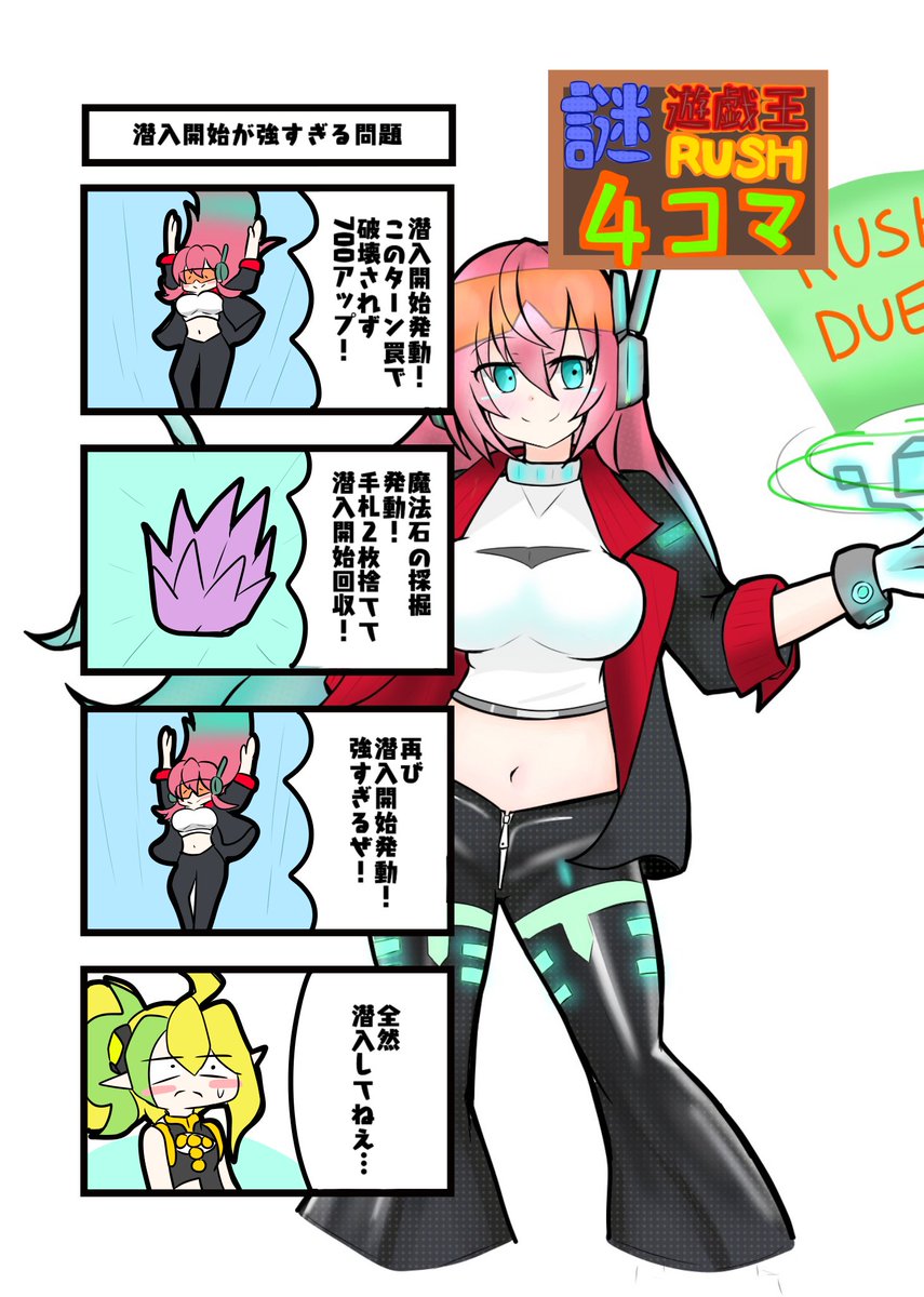 謎の遊戯王ラッシュデュエル4コマ 潜入開始強すぎ問題 パラレル