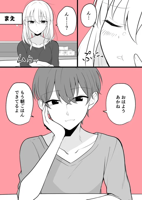 ある日彼氏が女の子になってしまったカップルの日常

おはよう 