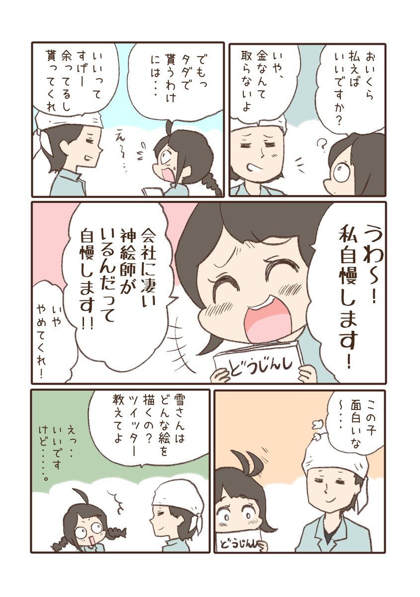 全然タイプじゃなかった子が気になる話①

 #漫画が読めるハッシュタグ 